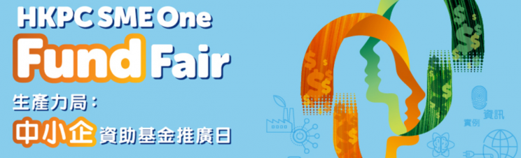 An image advertising the SME One Fund Fair of 2019