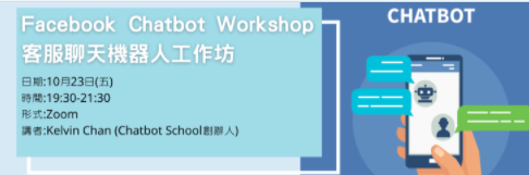 Facebook Chatbot 客服聊天機器人工作坊 Startmeuphk