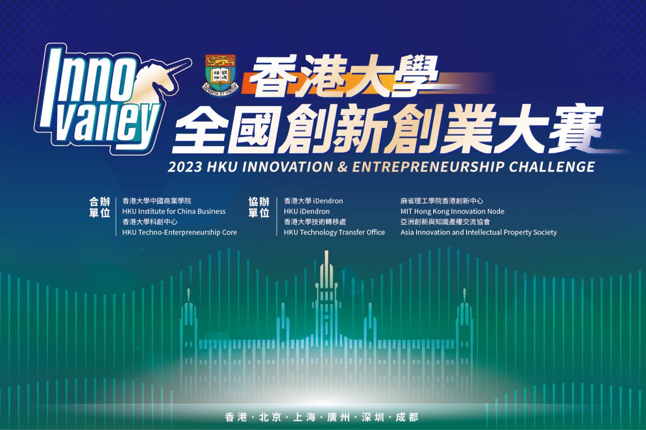 hku-innovation-entrepreneurship-challenge-startmeuphk