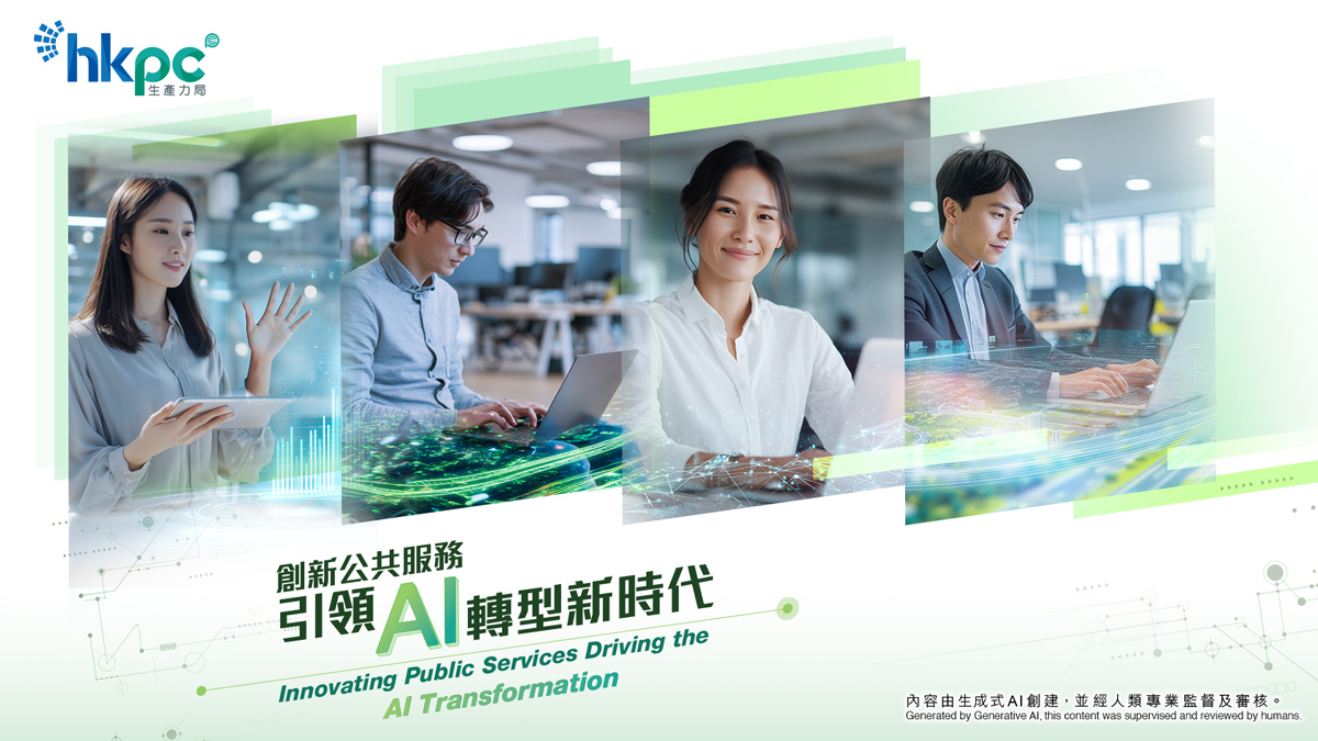 【免费活动】「创新公共服务 引领 AI 转型新时代」方案展览日