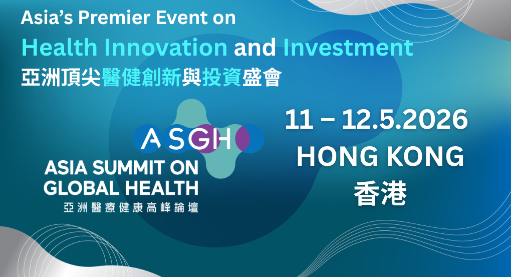 亞洲醫療健康高峰論壇