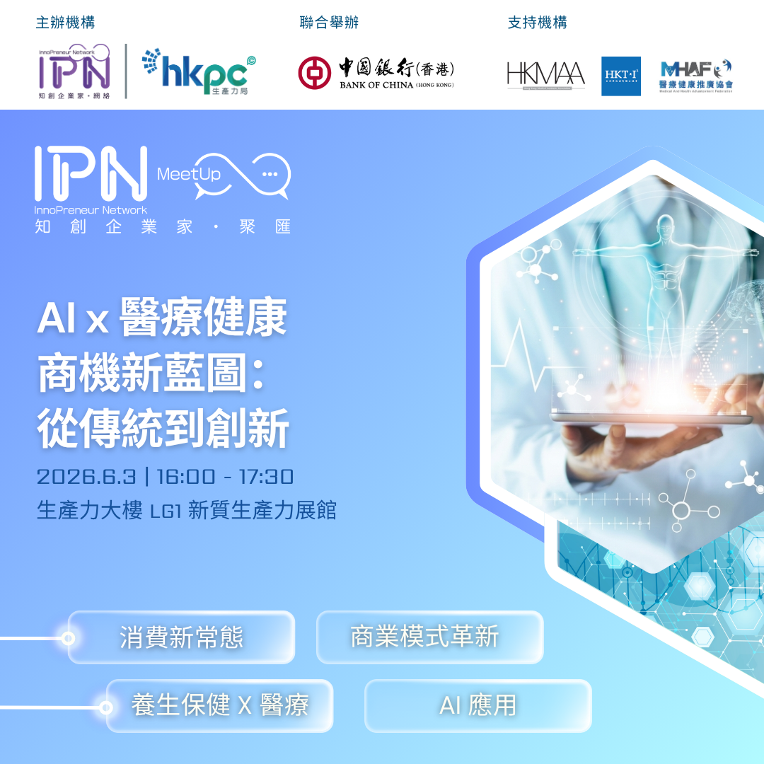 AI x 醫療健康商機新藍圖：從傳統到創新