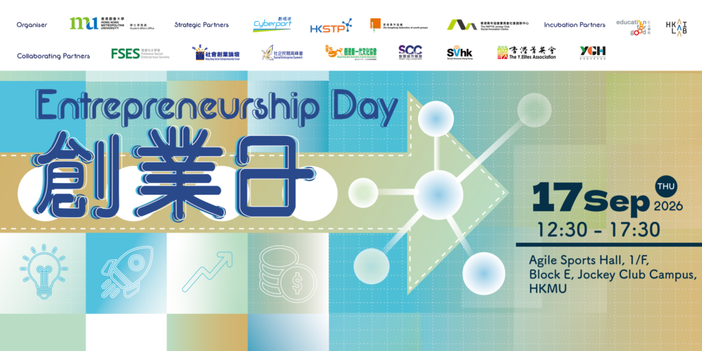 香港都會大學創業日2026