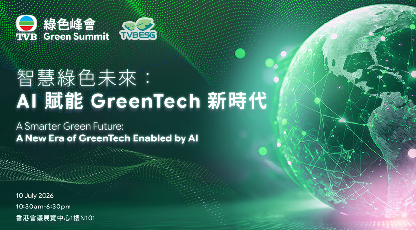 TVB Green Summit 2026