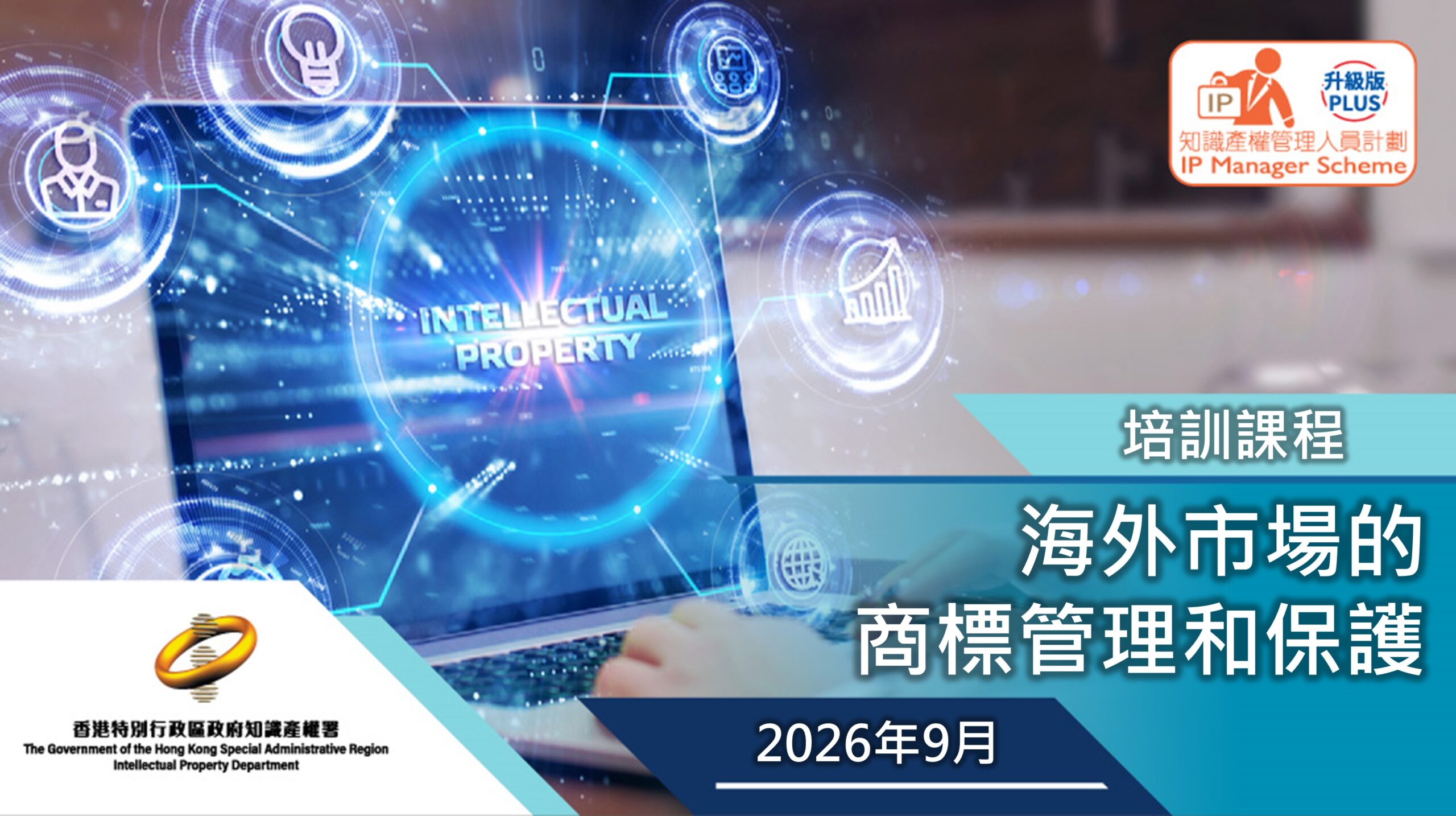 IP106 海外市場的商標管理和保護