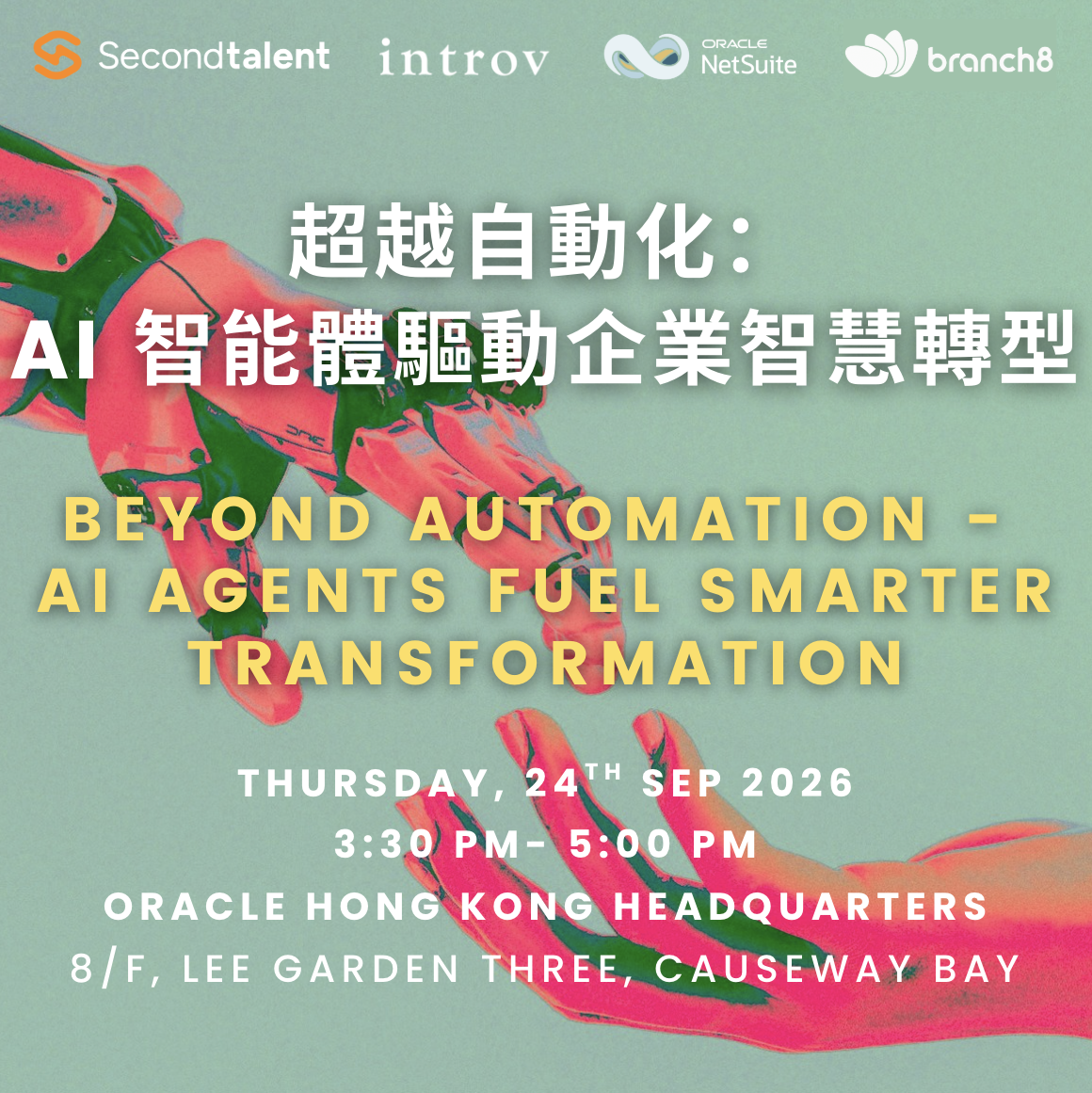 超越自動化：AI 智能體驅動企業智慧轉型研討會（2026年 9月 24日）