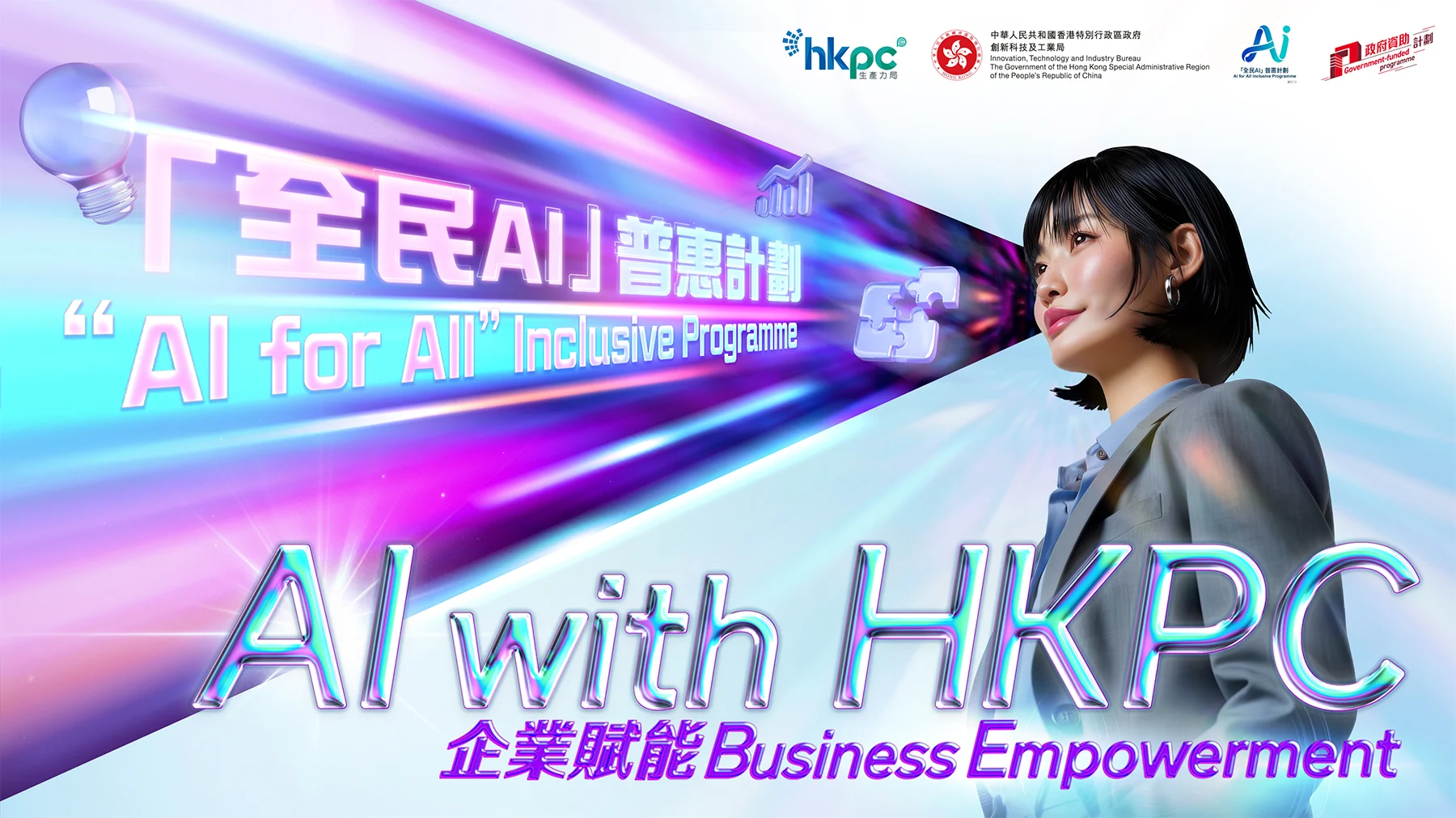AI with HKPC – Business Empowerment