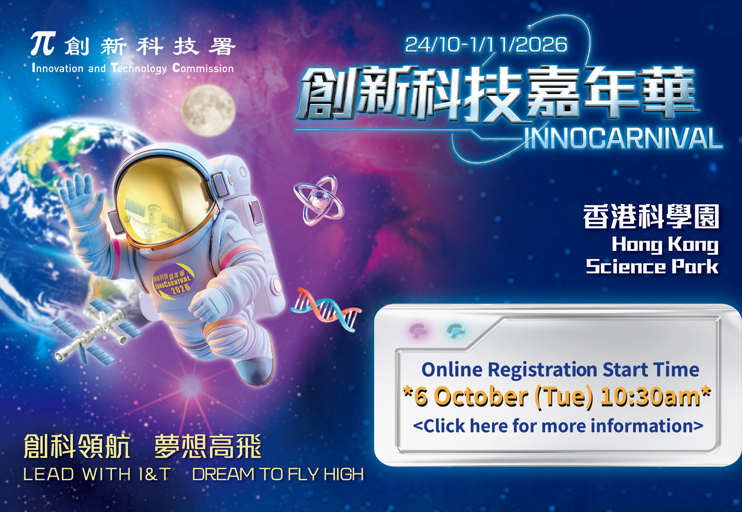 創新科技嘉年華 2026