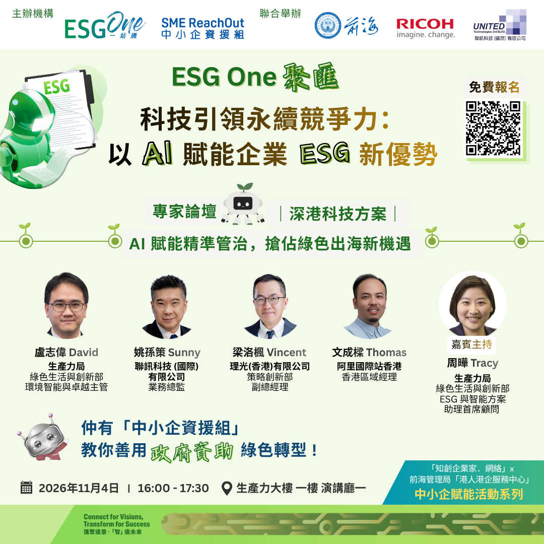 ESG One MeetUp — “Where AI Meets ESG: Leveraging AI to Unlock ESG-Led Competitiveness”